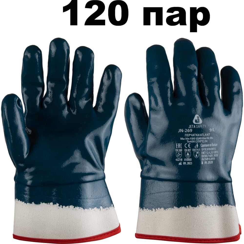 Изображение товара Трикотажные перчатки Jeta Safety с нитриловым покрытием, размер XL, 120 пар