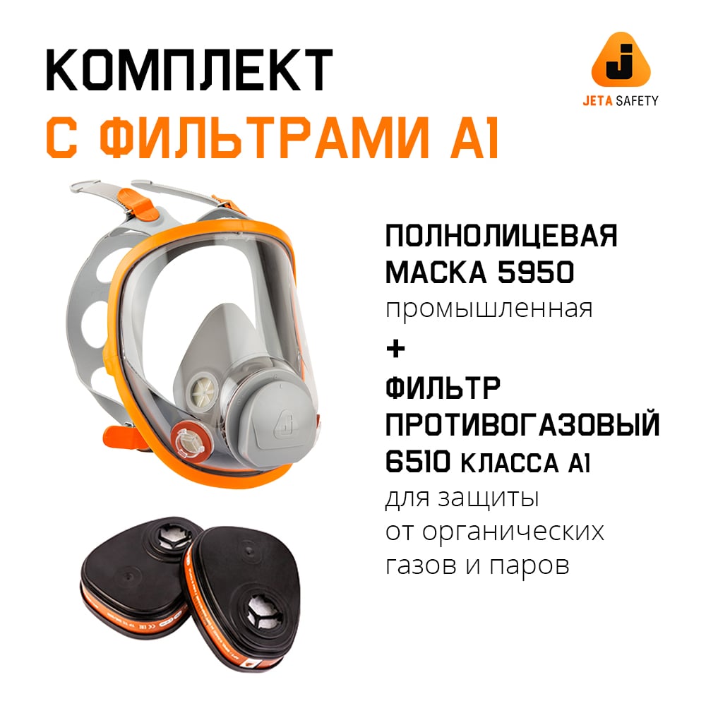 Изображение товара Комплект полнолицевой респиратор Jeta Safety с фильтрами А1 размер L