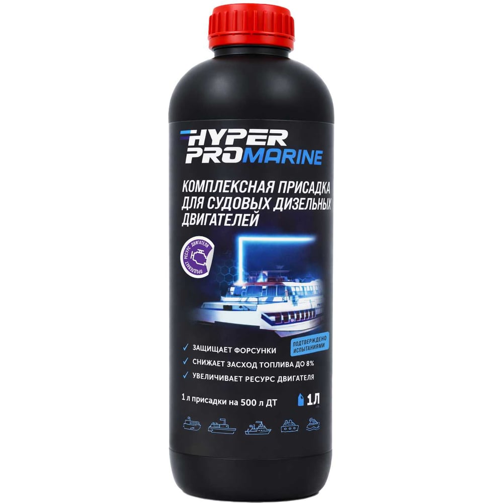 Изображение товара Комплексная присадка Судовых дизелей HYPER FUEL (повышение: Цетана, противоизносных св-в, моющих) HYPER PRO Marine HP-01-0401