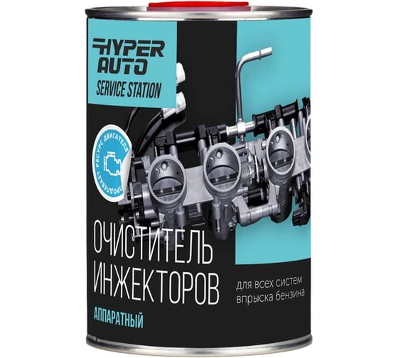 Изображение товара Очиститель инжекторов аппаратный HYPER FUEL жест. банка 1л. HAHFS-1L