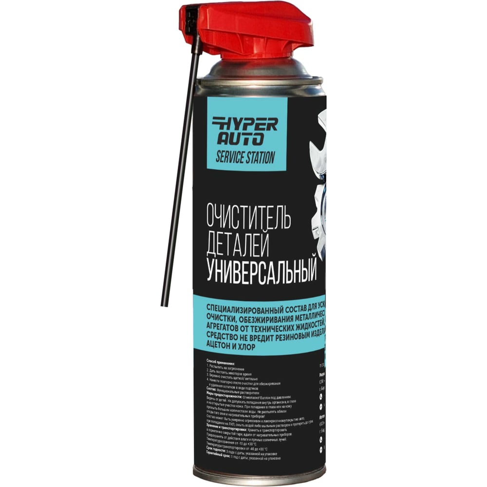 Изображение товара Очиститель деталей универсальный HYPER FUEL аэрозоль 650мл. HAUC-650ML