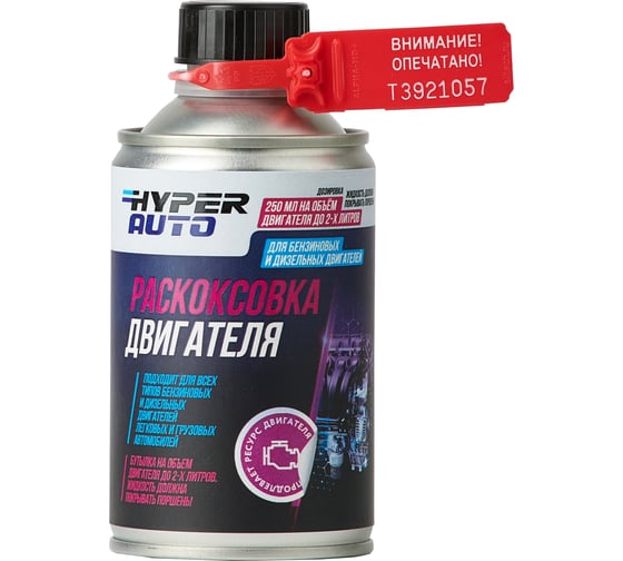 Изображение товара Раскоксовка ДВС экспресс HYPER FUEL баллон мет. 250мл HAED-250ML