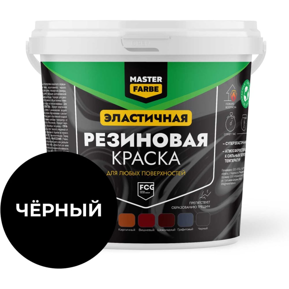 Изображение товара Резиновая краска MASTERFARBE черная 1 кг для внутренних и внешних работ