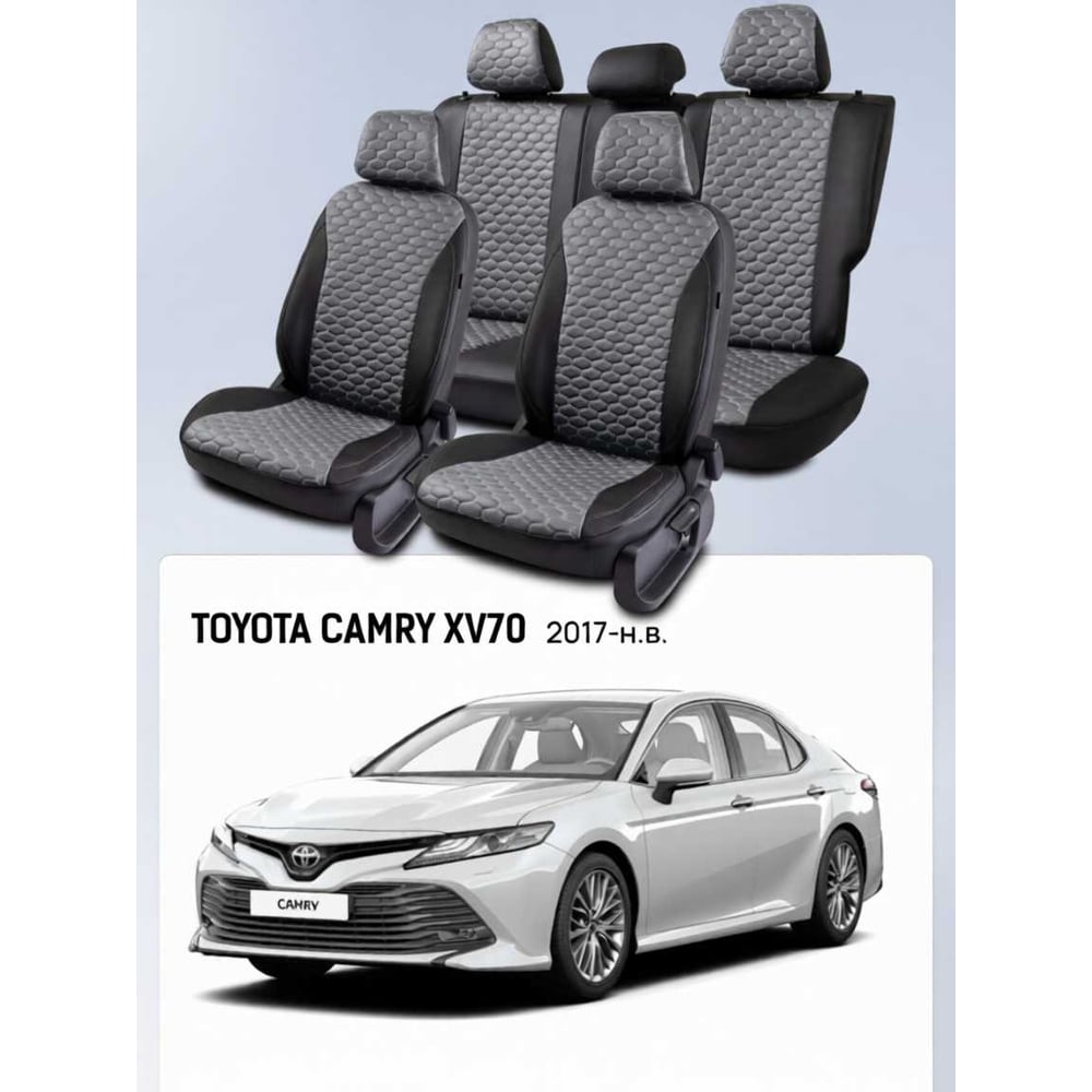 Изображение товара Чехлы PSV Toyota Camry XV70 2017-> черно-серый (Loto) Статус 139695