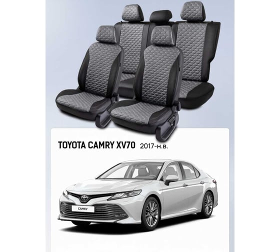 Изображение товара Чехлы PSV Toyota Camry XV70 2017-> черно-серый (Loto) Статус 139695