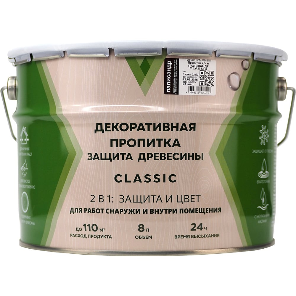 Изображение товара Пропитка декоративная V CLASSIC палисандр 8 л для внутренней и наружной обработки древесины