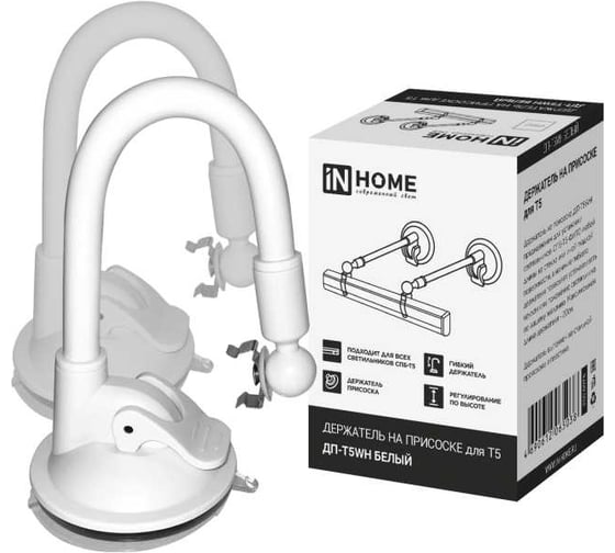 Изображение товара Держатель на присоске IN HOME ДП-Т5WH для светильника СПБ-Т5, белый (2шт в комплекте) 4690612065038