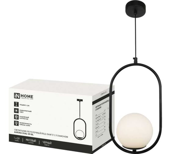 Изображение товара Светильник подвесной под лампу IN HOME AURORA OVAL-G9-BL 1хG9 матовый плафон, черный корпус 4690612063676