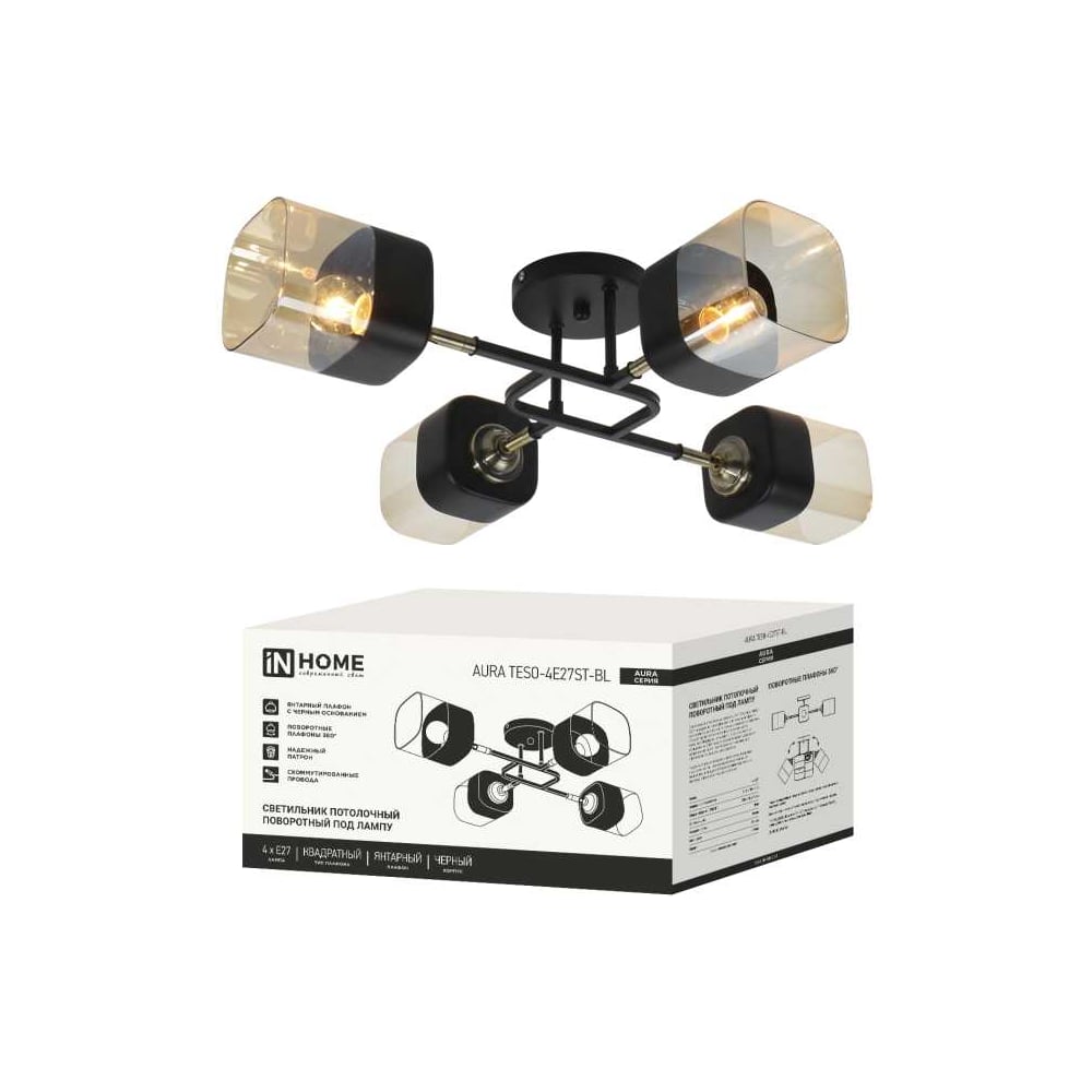 Изображение товара Люстра поворотная IN HOME AURA TESO-4E27ST-BL с янтарными плафонами, стиль модерн