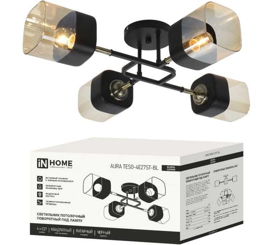 Изображение товара Люстра поворотная под лампу IN HOME AURA TESO-4E27ST-BL 4хЕ27 янтарные плафоны, черный корпус 4690612063553