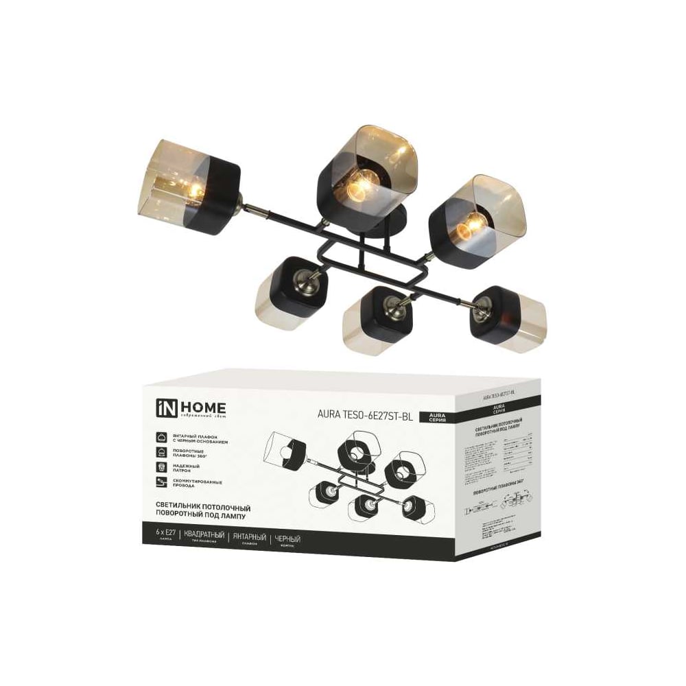 Изображение товара Люстра поворотная под лампу IN HOME AURA TESO-6E27ST-BL 6хЕ27 янтарные плафоны черный корпус