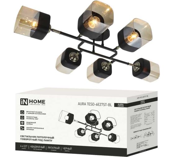 Изображение товара Люстра поворотная под лампу IN HOME AURA TESO-6E27ST-BL 6хЕ27 янтарные плафоны, черный корпус 4690612063560