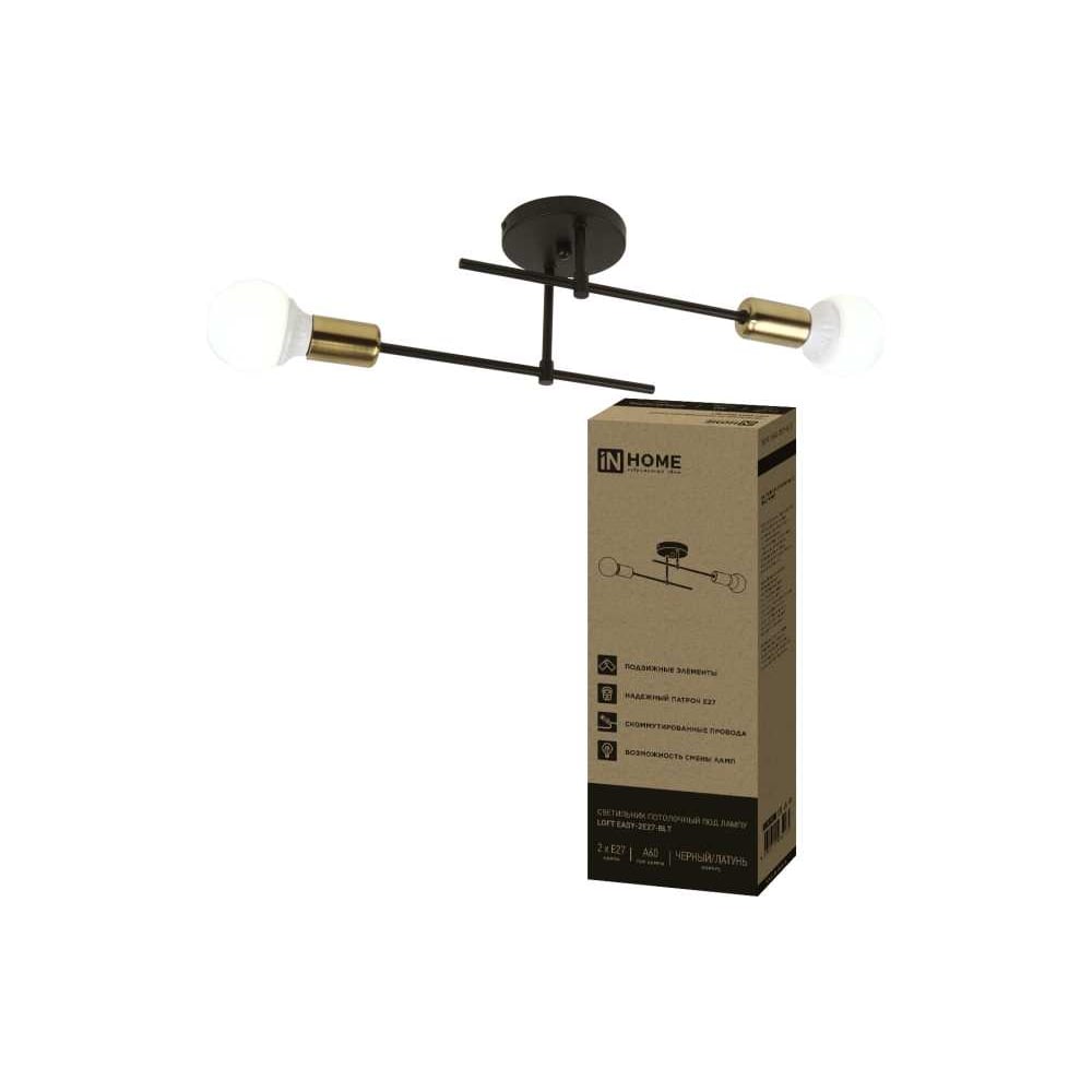 Изображение товара Люстра под лампу IN HOME LOFT EASY-2E27-BLT 2хЕ27 черный латунь интерьер стиль лофт