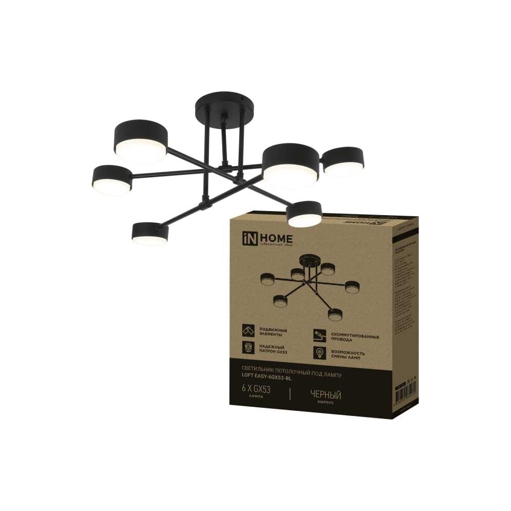 Изображение товара Люстра в стиле лофт IN HOME LOFT EASY-6GX53-BL 6 ламп черная надежная современная