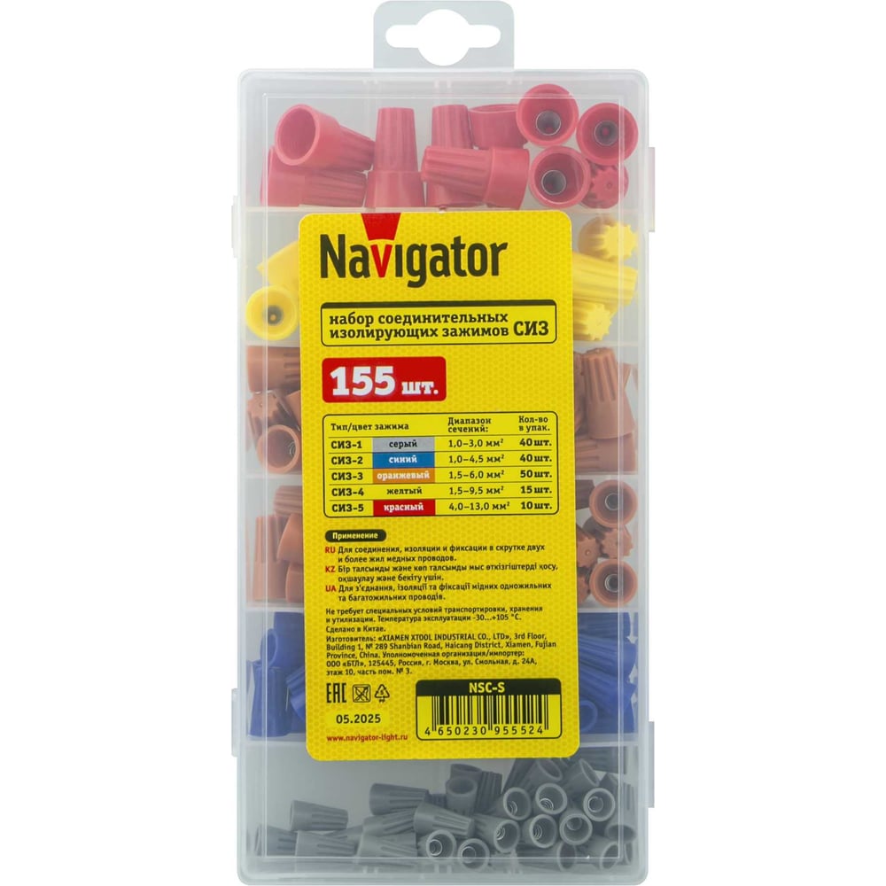 Изображение товара Соединительные изолирующие зажимы Navigator СИЗ 95 552 NSC-S набор 155 шт