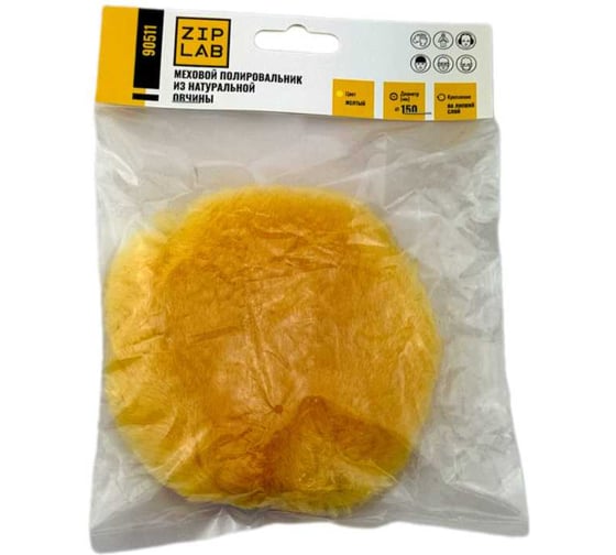 Изображение товара Меховой полировальник из натуральной овчины ZIPLAB 150мм, на липучке, желтый, реплика Мирка 90511
