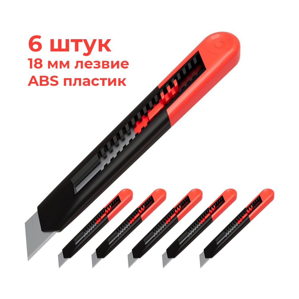 Изображение товара Строительный нож Maxim с сегментированным лезвием 18 мм, 6 шт в упаковке