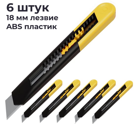 Изображение товара Нож строительный с сегментированным лезвием Maxim желтый 18мм.(6 шт/упаковка) УТ-00000106