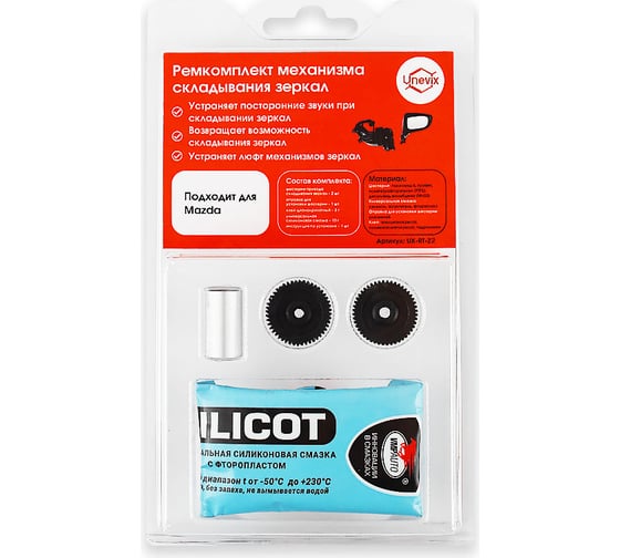 Изображение товара Ремкомплект привода зеркал Z2 Unevix UX-RK-Z2