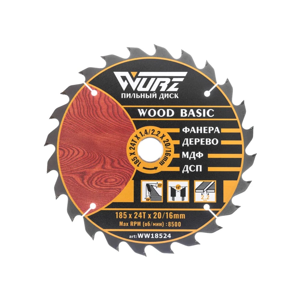 Изображение товара Диск пильный по дереву WURZ 185x24 Тx2.2x20/16мм WW18524 для быстрого реза