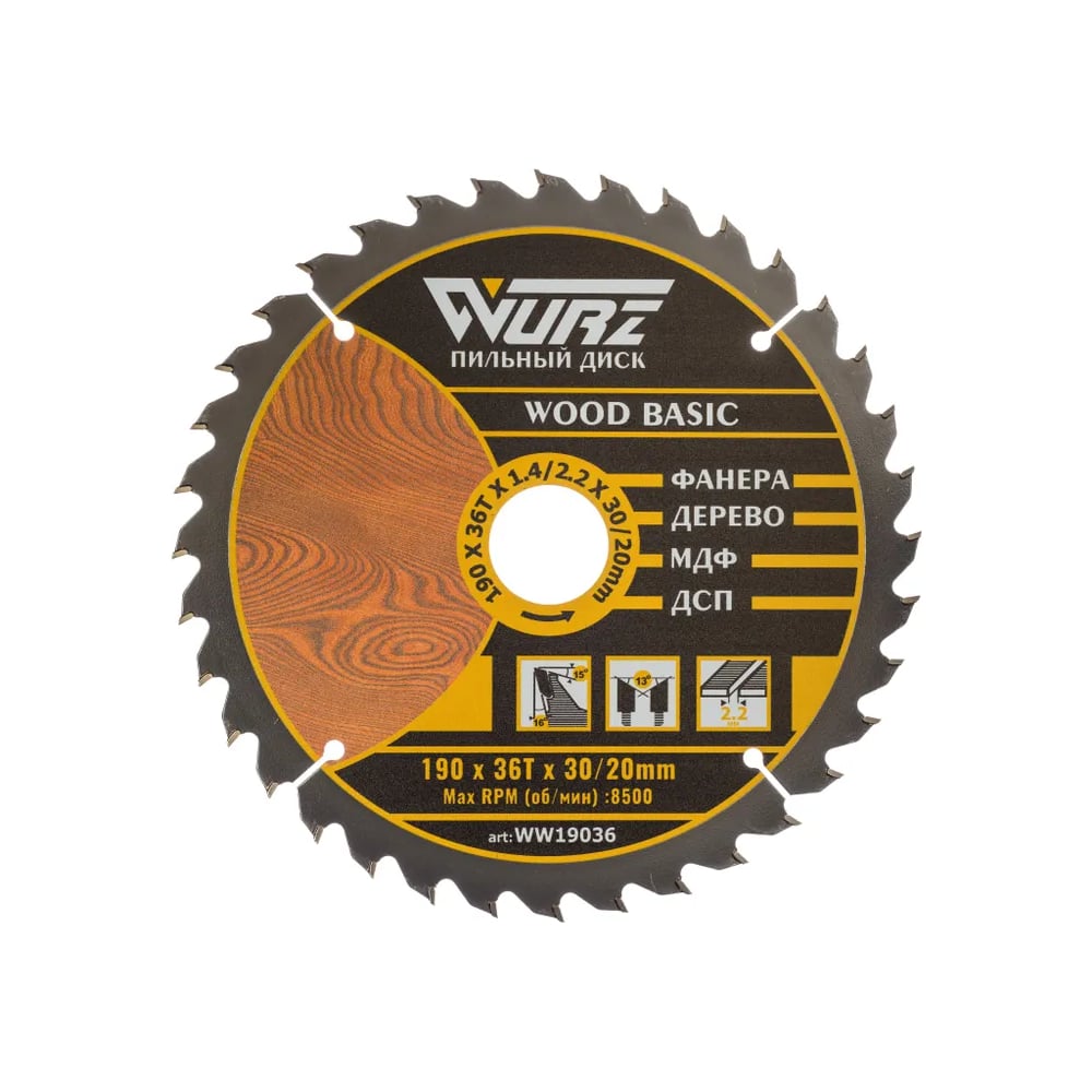 Изображение товара Диск пильный по дереву WURZ 190х36Тх2.2х30/20мм WW19036 для продольного реза