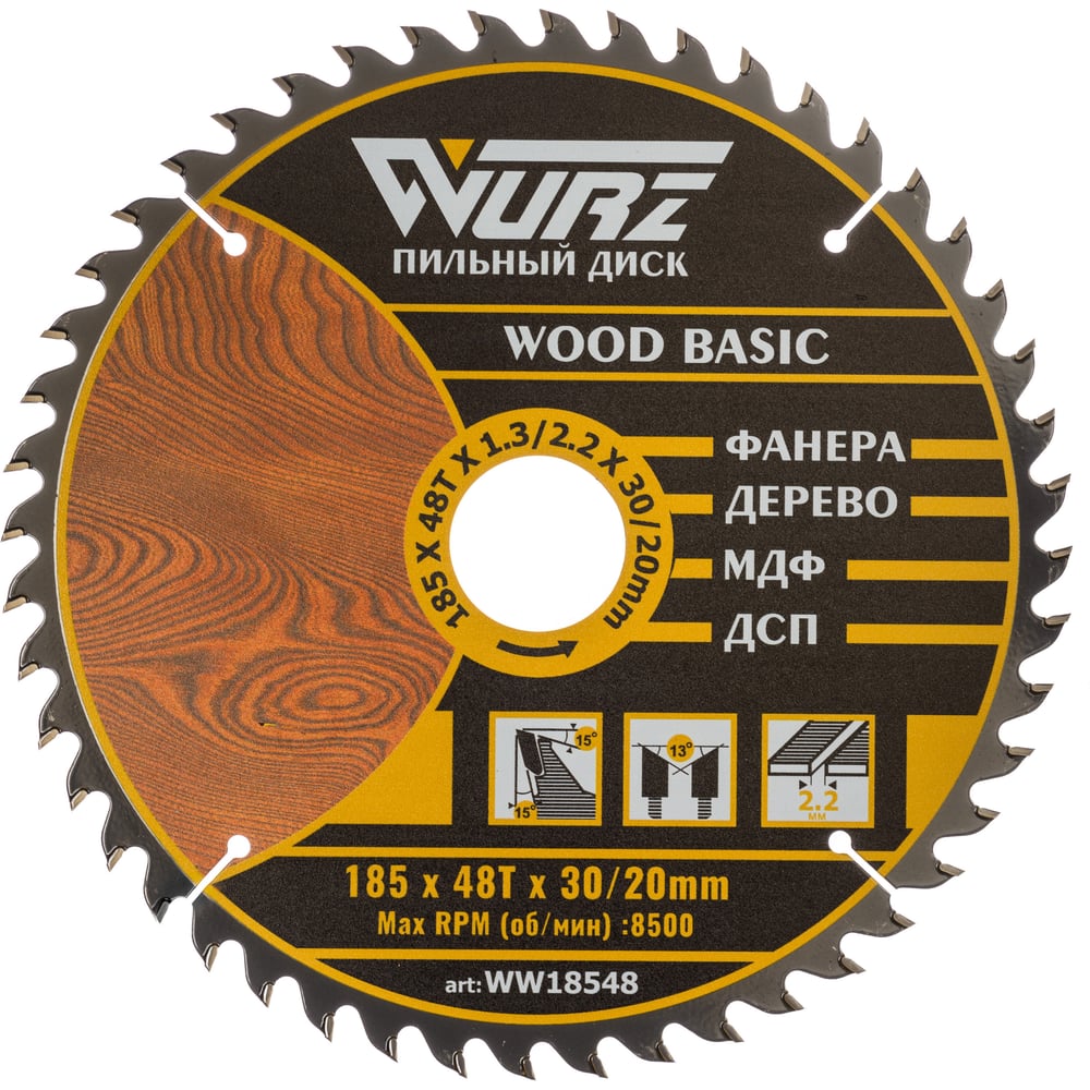 Изображение товара Диск пильный по дереву WURZ 185х48Тх2.2х30/20мм высокая качество
