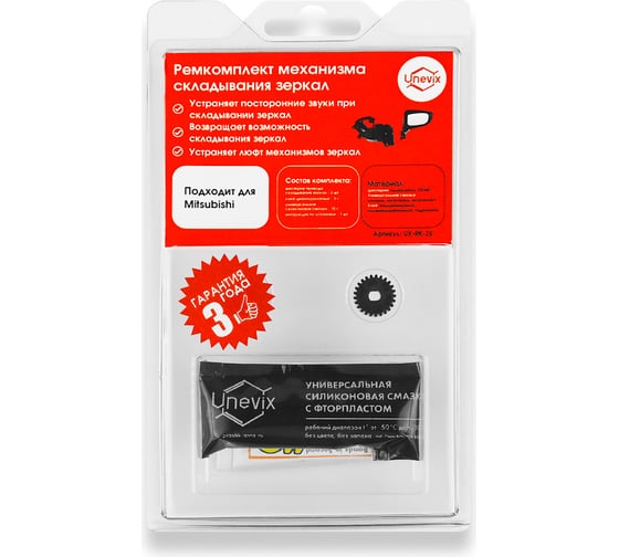 Изображение товара Ремкомплект привода зеркал Z6 Unevix UX-RK-Z6
