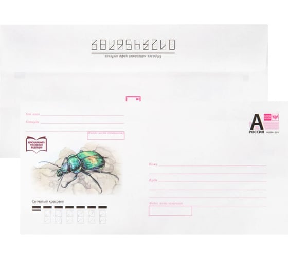 Изображение товара Конверты маркир. ОФИСМАГ ПОЧТА РОССИИ литера А E65, 110х220мм, отрывная лента, Куда-Кому 80г/м2, КОМПЛЕКТ 10шт 881004