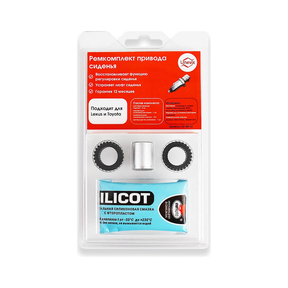 Изображение товара Ремкомплект привода сидения S2 Unevix для Toyota ARISTO