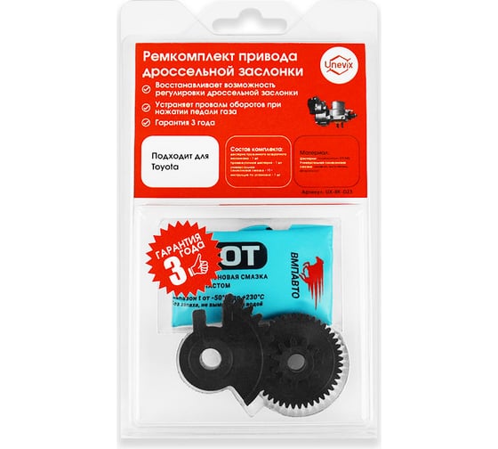 Изображение товара Ремкомплект дроссельной заслонки DZ3 Unevix UX-RK-DZ3