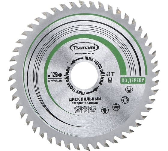 Изображение товара Диск пильный Tsunami 125х22.22/20/16 мм, 48T дерево T61201254822000
