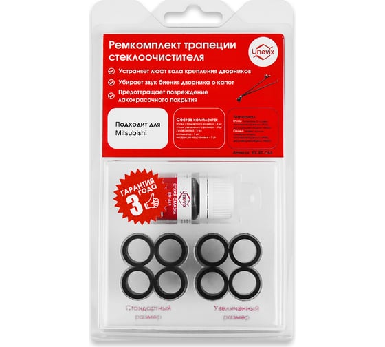 Изображение товара Ремкомплект трапеции стеклоочистителей C-64 Unevix UX-RK-С64