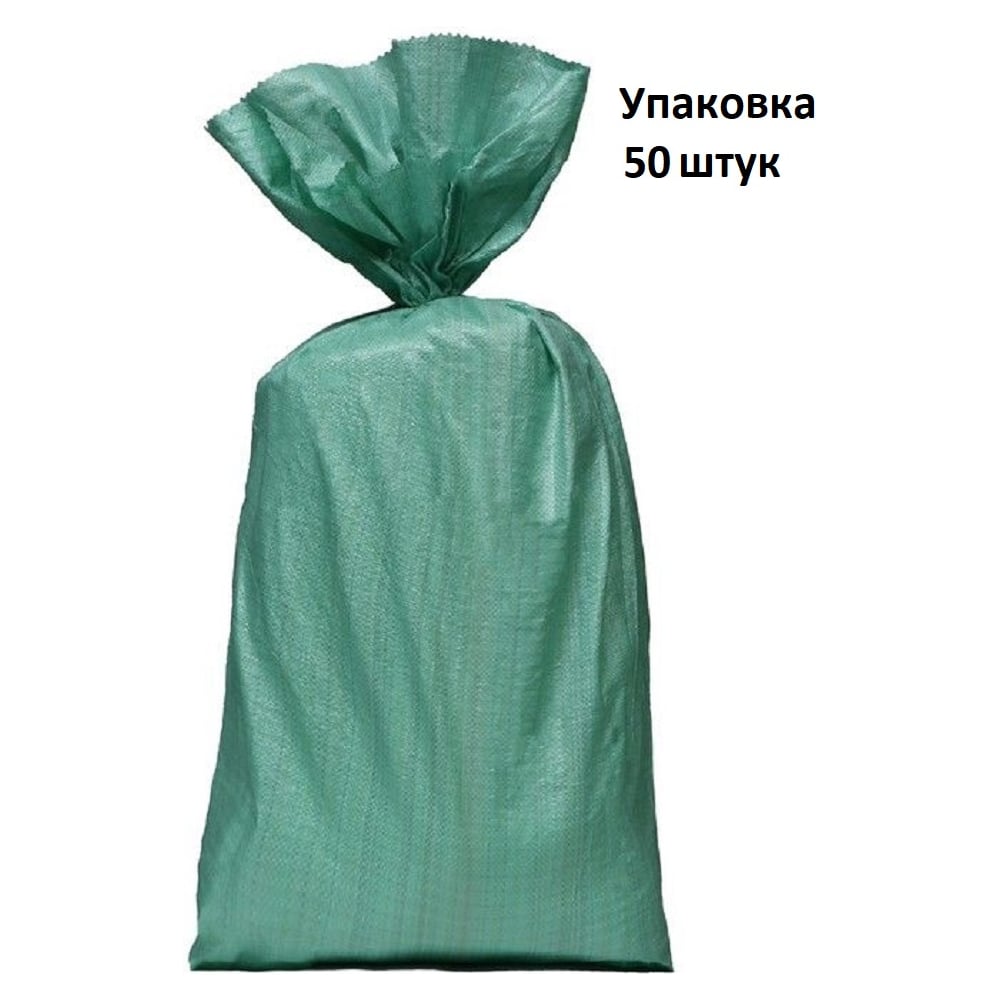Изображение товара Мешки полипропиленовые строительные зеленые G 55х95 см 40г 50 шт