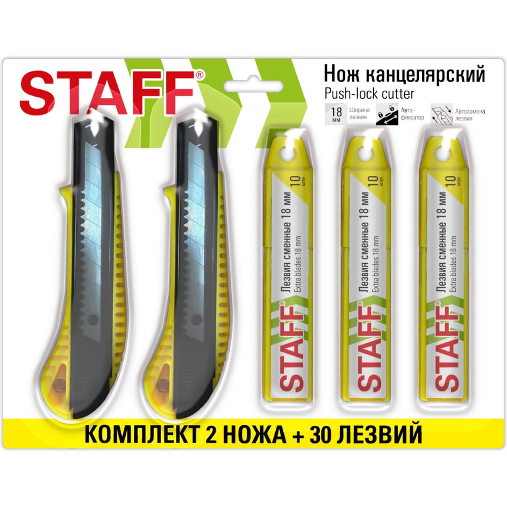 Изображение товара Канцелярский нож Staff Original 18 мм 2 шт + 30 лезвий выдвижной сегментированный