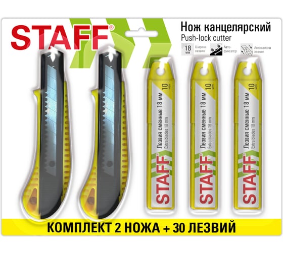 Изображение товара Нож канцелярский Staff Original 18 мм, 2 шт + 30 ЛЕЗВИЙ, металлические направляющие 273931