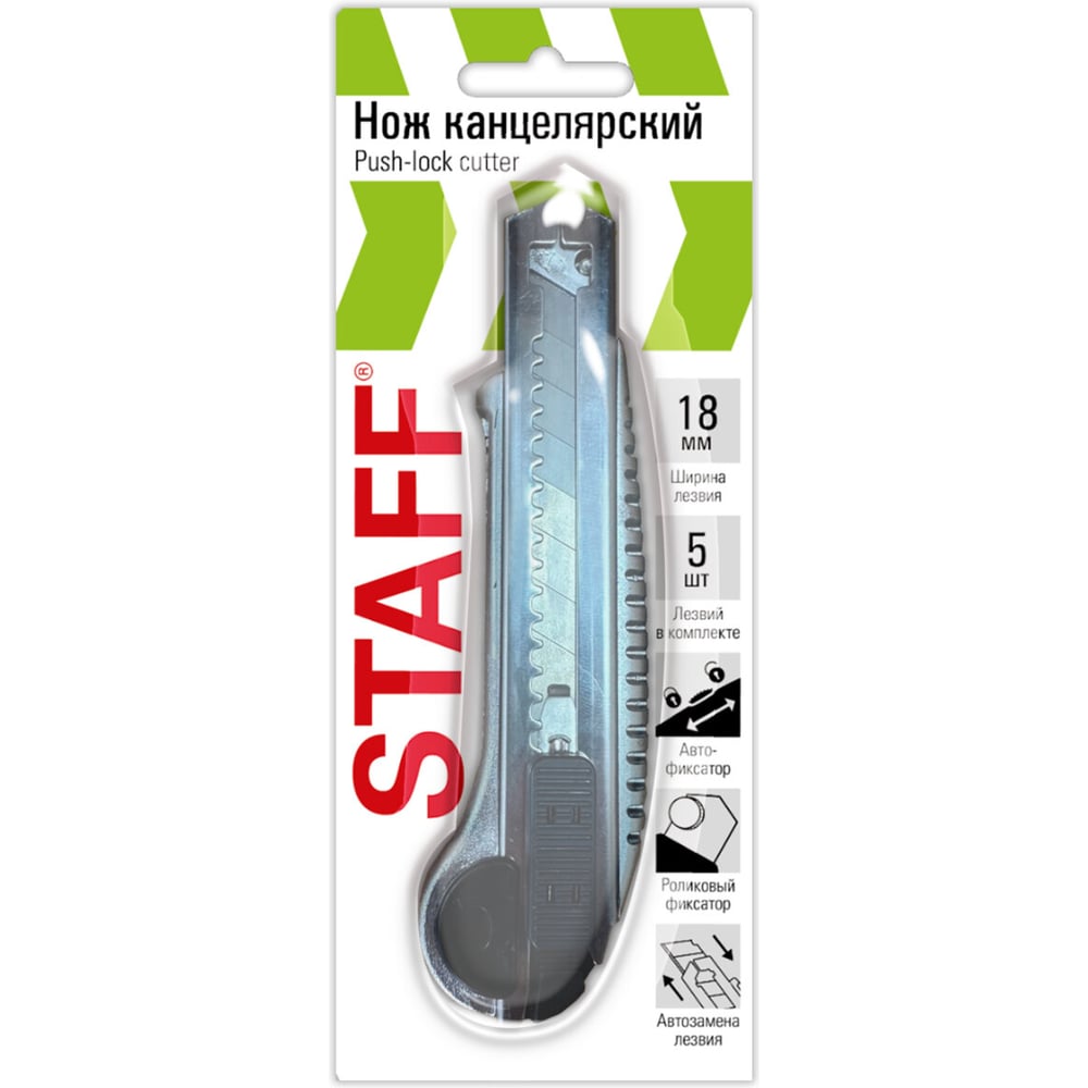 Изображение товара Канцелярский нож Staff 18 мм с 5 сменными лезвиями металлический