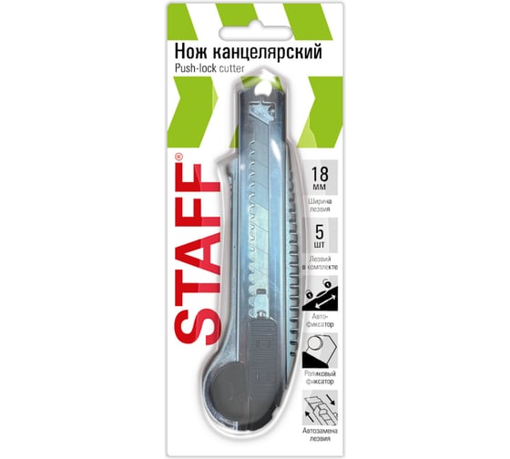 Изображение товара Нож канцелярский Staff 18 мм, 5 лезвий в комплекте, автофиксатор, металлический цвет 273930