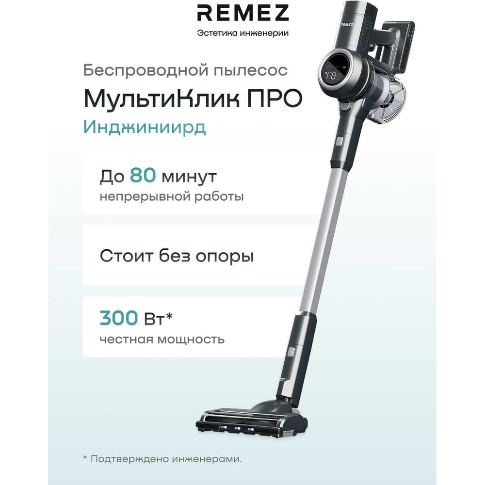 Изображение товара Вертикальный беспроводной пылесос REMEZ MultiClick PRO RMVC-546 с насадками и фильтрами