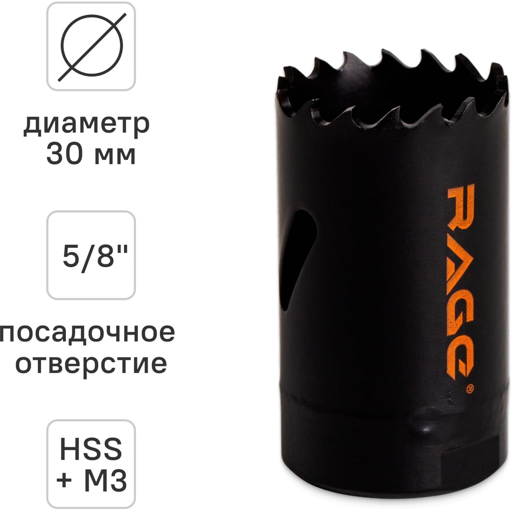 Изображение товара Коронка по металлу биметаллическая RAGE 30 мм для сверления металла и дерева