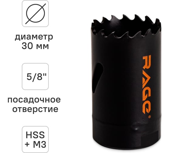 Изображение товара Коронка по металлу биметаллическая RAGE 30 мм 558830