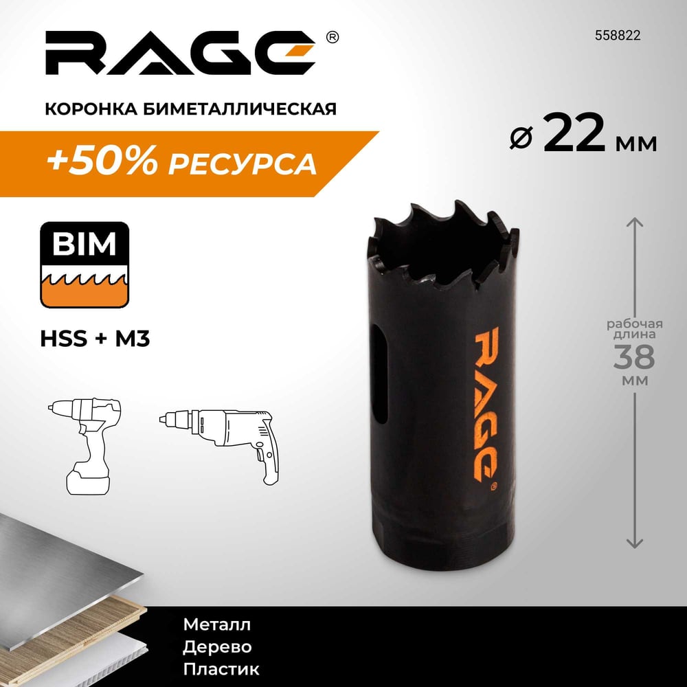 Изображение товара Коронка по металлу биметаллическая RAGE 22 мм для сверления металла и дерева