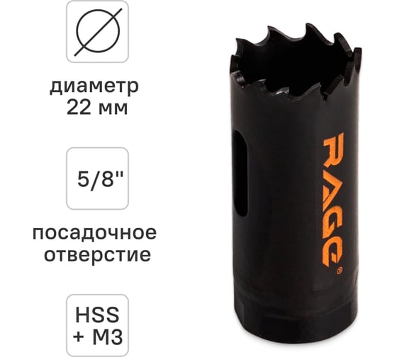Изображение товара Коронка по металлу биметаллическая RAGE 22 мм 558822