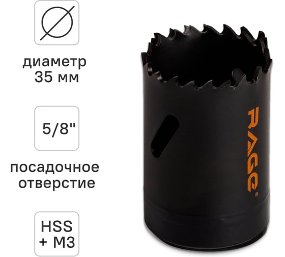 Изображение товара Коронка по металлу биметаллическая RAGE 35 мм 558835
