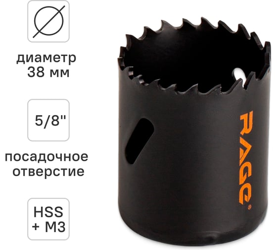 Изображение товара Коронка по металлу биметаллическая RAGE 38 мм 558838