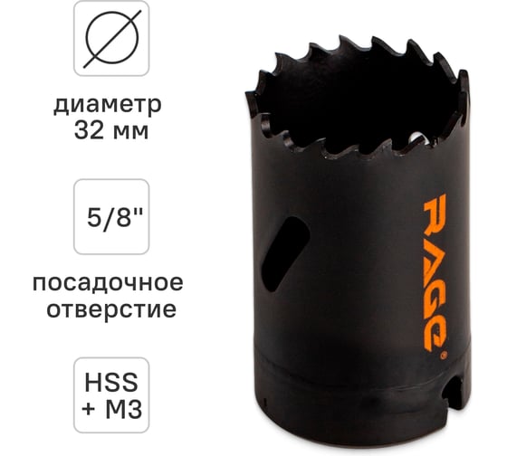 Изображение товара Коронка по металлу биметаллическая RAGE 32 мм 558832