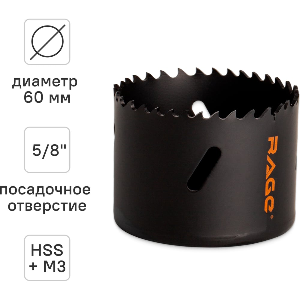 Изображение товара Коронка по металлу биметаллическая RAGE 60 мм для сверления металла и дерева