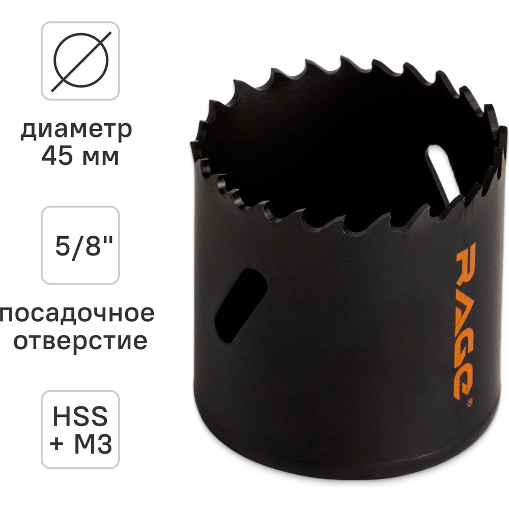 Изображение товара Коронка по металлу биметаллическая RAGE 45 мм для металла дерева и пластика