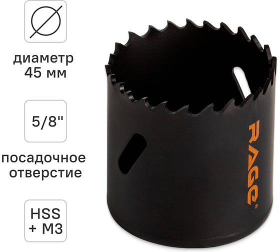 Изображение товара Коронка по металлу биметаллическая RAGE 45 мм 558845