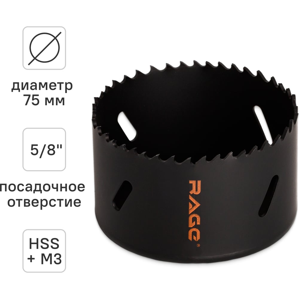 Изображение товара Коронка по металлу биметаллическая RAGE 75 мм для сверления металла и дерева