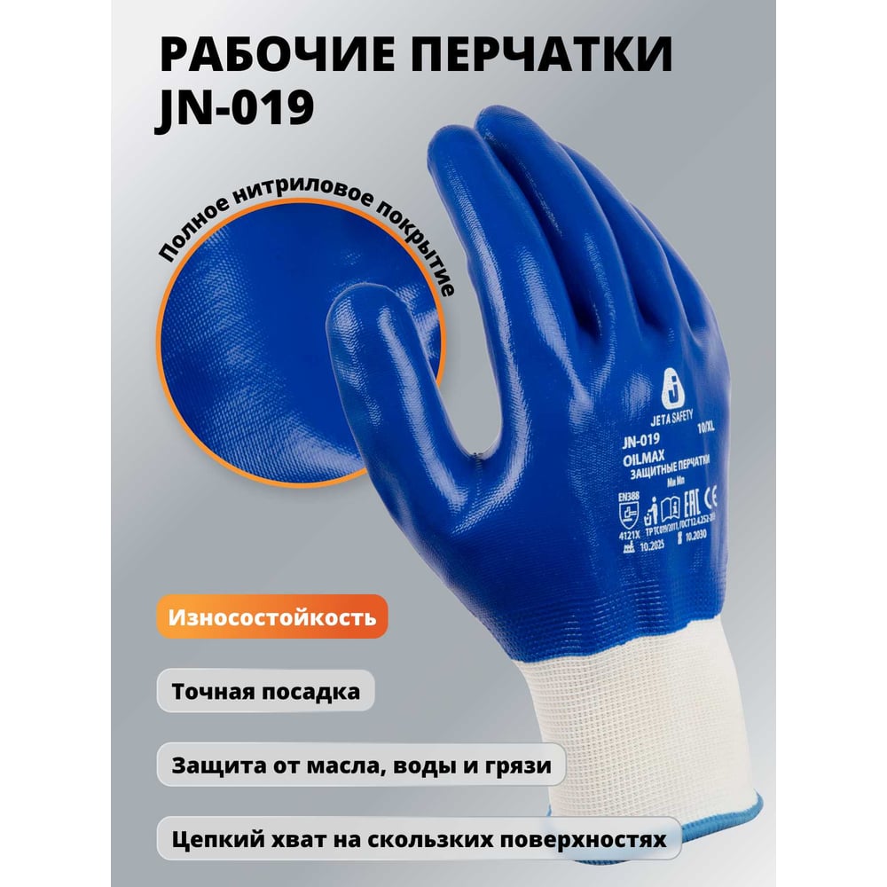 Изображение товара Защитные трикотажные перчатки Jeta Safety из полиэфира с нитриловым покрытием XL